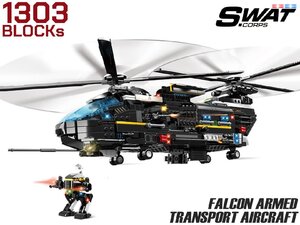 M0033H　AFM SWAT シリーズ ファルコン武装輸送機 1303Blocks