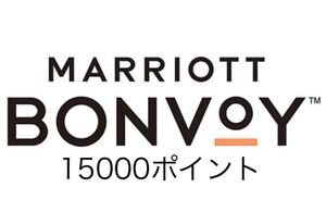 マリオットボンヴォイ 15000 ポイント 譲渡　