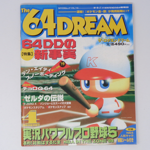 The 64DREAM 1998年4月号 付録シール無し /特集 64DDの新事実/ゼルダの伝説/ザ・ロクヨンドリーム/ゲーム雑誌[Free Shipping]