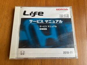 ライフ　Life JC1 JC2　サービスマニュアル&配線図集 CD 2010-11　60SZHC0　未開封