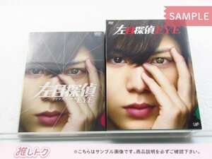 Hey! Say! JUMP 山田涼介 DVD 2点セット 左目探偵EYE DVD-BOX(5枚組)/ドラマスペシャル 横山裕 [難小]