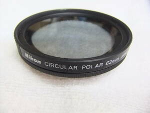 Nikon CIRCULAR POLAR 62mm ニコン サーキュラーPL 円偏光フィルター