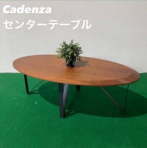 Cadenza センターテーブル レヴァンテ 幅112 家具 Y175