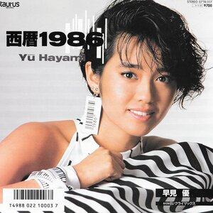 EP3枚以上送無♪早見優/西暦1986/クライマックス/佐藤健/大村雅朗♪シングル