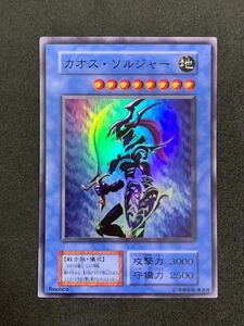 【美品】カオスソルジャー 初期 スーパーレア 遊戯王