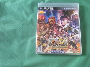 ★即決新品 SONY PS3 スーパーストリートファイター4 アーケードエディション STREET FIGHTER IV ARCADE EDITION