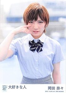 STU48 生写真 岡田奈々 大好きな人 劇場盤