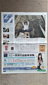 ◆坂口憲二「本日も晴れ。異状なし」　新聞カラー記事　２００９年◆　