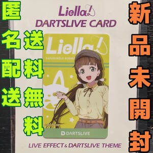 新品未使用 ラブライブ! スーパースター!! Liella! 桜小路きな子 ダーツライブカード DARTSLIVE ライブエフェクト付 ダーツライブテーマ付