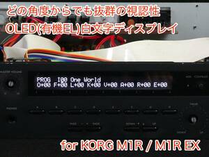 KORG M1R / M1R EX用 OLED(有機EL)白文字ディスプレイ 
