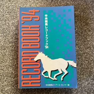 中央競馬レコードブック