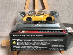 ■未使用■ 京商 1/64 488 GTB 黄 フェラーリ ミニカーコレクション12