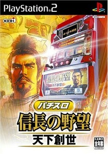 研磨 追跡有 パチスロ 信長の野望 天下創世 PS2（プレイステーション2）