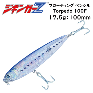 ジギンガーZ フローティングペンシル 【ステルスイワシ】 17.5g 100mm Torpedo100F トルピード100F ロッドアクションで思いのまま