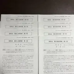 CPA 2023 租税法　論文上級答練①〜④  論文直前答練①〜④