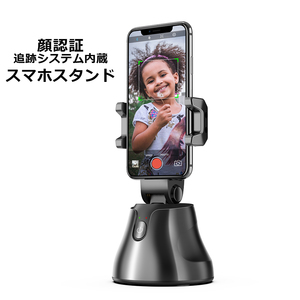 スマホスタンド 360°回転 追跡 ホルダー 自撮り 顔追跡ホルダー スマートシューティング 子供 ペット 動画配信 スマホ対応 iPhone AI