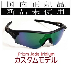 RL57-PJA 正規保証書付 新品未使用 国内正規 オークリー OAKLEY レーダーロック RADARLOCK Path PRIZM カスタム アジアンフィット 9206