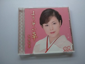 石原詢子　よりそい草　一途　CD　同梱可能　演歌　女性歌手