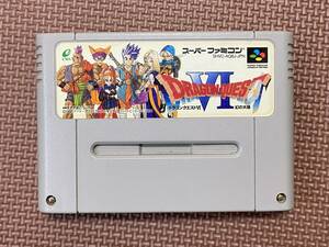 ドラゴンクエスト 6 VI 幻の大地 スーパーファミコン ソフト SFC スーファミ ドラクエ