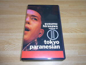 ●レア!!●未DVD化!!●即決!!●美品●平沢進●making of tokyo paranesian 東京パラネシアン FC限定 VHS●P-MODEL●