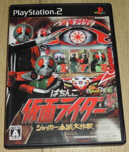 PS2　パチンコ　パチってちょんまげ達人14　CRぱちんこ仮面ライダー ショッカー全滅大作戦　京楽