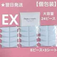 ★かづきれいこデザインテープ★イージータイプEX《持ち手つき・新発売》増量セット