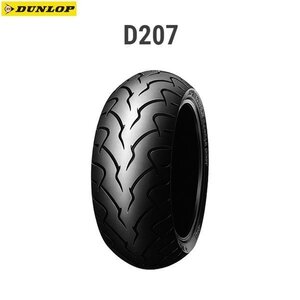 ダンロップ DUNLOP 251911 D207 リア 180/55ZR18M/C(74W) TL D4981160463934