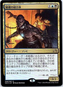 FOIL/秘蔵の縫合体/Prized Amalgam/イニストラードを覆う影/日本語版/MTG１枚 [FC]