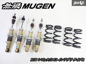 ★ストア出品★ MUGEN 無限 ムゲン EG6 シビック SiR ネジ式 車高調 サス ショック 1台分 スプリング付き 即納 DC2 インテグラ タイプR