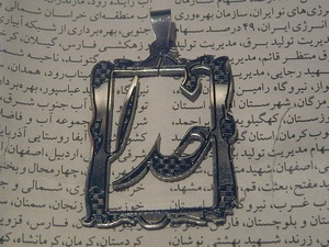 中東の アラビア文字　アクセサリー　ペンダント　長方形型