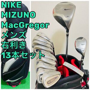 8006 NIKE ナイキ メンズ 右利き ゴルフクラブセット 13本 IGNITE MIZUNO MacGregor ミズノ キャディバッグ付き 送料無料 匿名配送