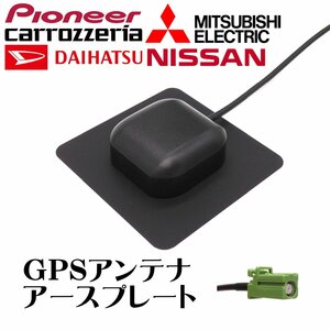 BUST BEAT パイオニア DMH-SF700 対応 カロッツェリア カーナビ GPS アンテナ アースプレート GT16