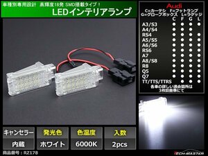 アウディ LEDインテリアランプ A3 S3 A4 S4 RS4 A5 S5 A6 S6 RS6 A7 A8 S8 R8 Q5 Q7 TT TTS TTRS フットランプ カーテシランプ など RZ178