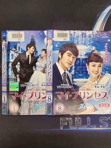 マイ・プリンセス 完全版　全８巻セット　ソン・スンホン キム・テヒ　／　韓国ドラマ　レンタル落ちDVD