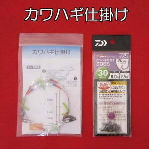 【 ハンドメイド 】★ カワハギ仕掛け ノーマル間隔 ★ ダイワ パワースピード糸付き鈎３０本付属　幹糸ステンレスワイヤー