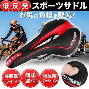 スポーツサドル 自転車 サドル クッション 衝撃 交換 痛くない ロードバイク クロスバイク マウンテンバイク ママ 低反発 お尻 穴あき カバ