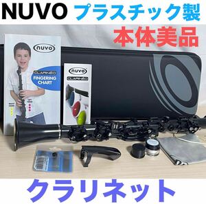 NUVO ヌーボ　プラスチック製 管楽器 クラリネット クラリネオ　初心者　練習　送料無料