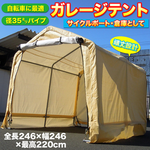 頑丈 大型サイクルハウス 2.5×2.5m バイクテント パイプ倉庫 農機具 ガレージテント###テント103-0808☆###