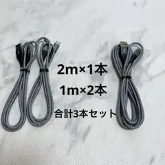 USB Type C ケーブル USB-A & USB-Cケーブル3本セット