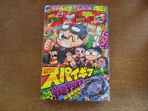 2308ND●月刊コロコロコミック 485/2018.9●「でんぢゃらすじーさん」曽山一寿/「デュエルマスターズ」松本しげのぶ