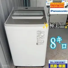 ⚪️安心の保証付き　Panasonic　洗濯機　8キロ