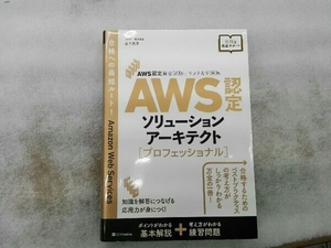 AWS認定ソリューションアーキテクト プロフェッショナル 山下光洋