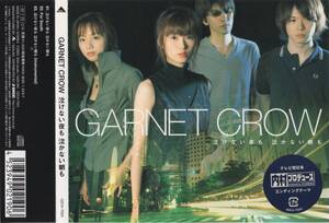 02-50【即決】★送料無料★新品ケース付★GARNET CROW★泣けない夜も 泣かない朝も／Four South★2003年★中村由利★AZUKI七★古井弘人★