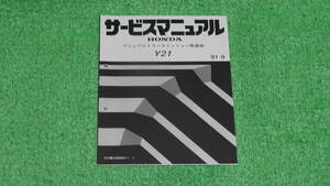 【新品】EG6、EK4、EK9、DC2、DB8 シビック / インテグラタイプR　純正　サービスマニュアル　Y21 マニュアルトランスミッション　91-9