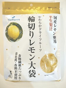 【120ｇ×1袋】ツルヤ　国産レモン使用輪切りレモン大袋