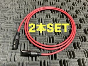 2m×2本セット MOGAMI2534 RED マイクケーブル 新品 2.0mステレオペア XLR スピーカーケーブル キャノン クラシックプロ モガミ 赤 3