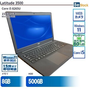 中古 ノートパソコン Dell デル 15インチ Latitude 3500 3500 Core i5 メモリ：8GB 6ヶ月保証