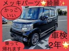 車検2年付き‼️綺麗‼️ホンダ NBOXカスタムG SSパッケージ 両側パワスラ