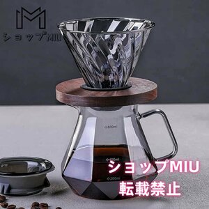 コーヒードリッパー ドリッパー コーヒーサーバーセット ハンドドリップ コーヒードリップ器具 耐熱ガラス おしゃれ ダイヤモンド ,600ml