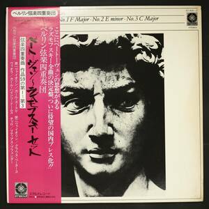 【帯付LP】ベルリン弦楽四重奏団/ベートーヴェン:ラズモフスキーセット(並良品,ETERNA,Berlin SQ)